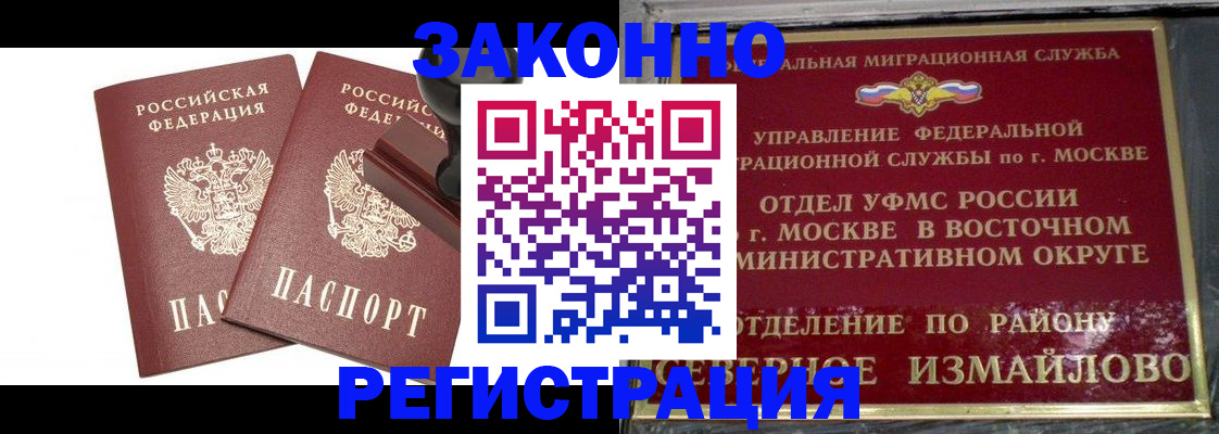 временная регистрация купить в Миньяре