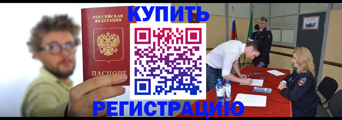 прописка штамп в Миньяре